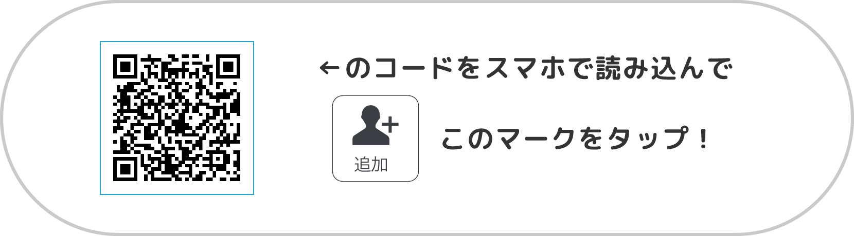 QRコードをスマホで読み込んでこのマークをタップ！